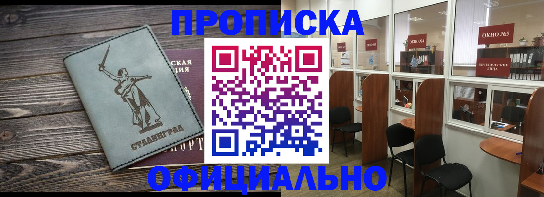 прописка поиск в Темрюке